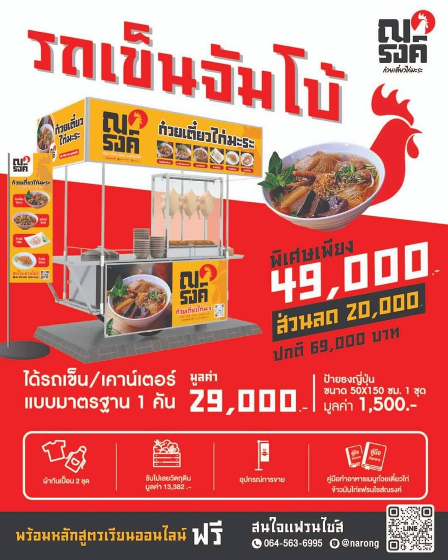 แพ็กเกจรถเข็นจัมโบ้